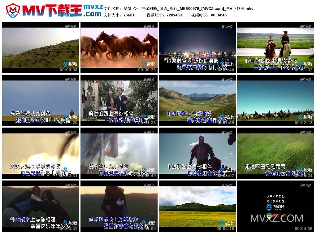 梁凯-今生与你相随_国语_流行_MEE00979